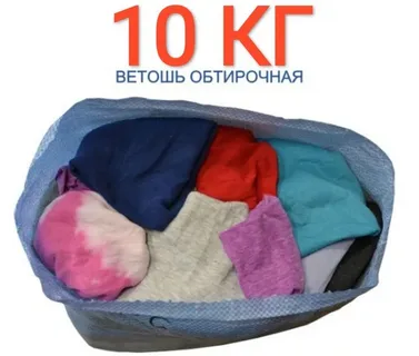 Ветошь обтирочная цветная 10кг