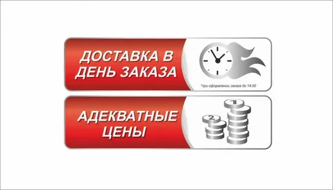 Доставка день в день